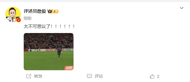 反殺巴黎！詹俊發文感嘆：太不可思議了?。。。。?！ ???！