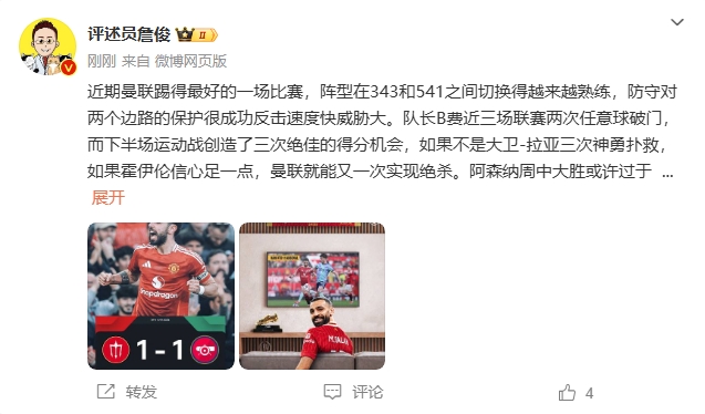 詹?。郝?lián)近期踢得最好的一場(chǎng) 紅軍9場(chǎng)再拿16分就能奪冠！