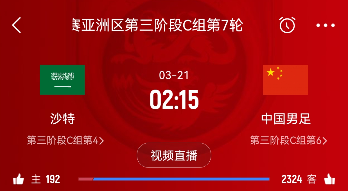 央視仍不轉播國足？3月21日央視節目單無國足vs沙特比賽
