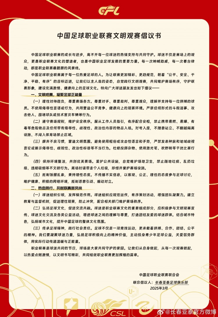 文明觀賽，展現(xiàn)亞泰球迷新風(fēng)采，共筑“南嶺”風(fēng)景線