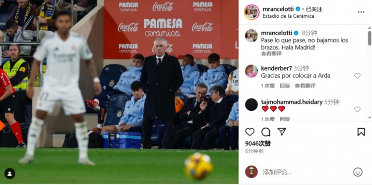 安帥社媒鼓勵皇馬：無論發生什么我們都不會放棄，Hala Madrid！
