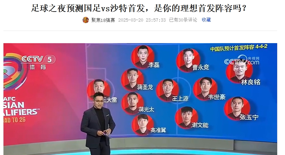 《足球之夜》的厚重！足夜預測國足首發全對，甚至場上位置都全中