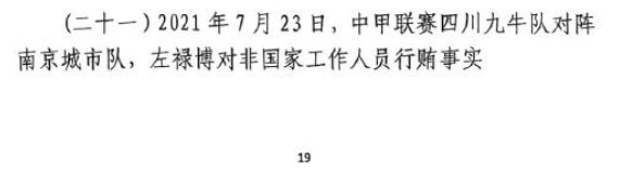 網傳判決書：21年九牛vs南京、22年九牛vs昆山存在假球