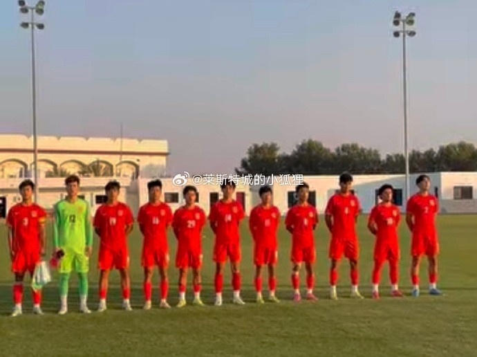 中國U17國少0-1不敵朝鮮U17，遭遇熱身賽兩連敗